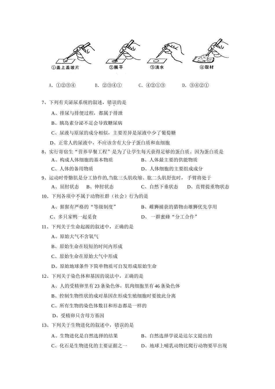2012生物会考模拟试卷_第2页