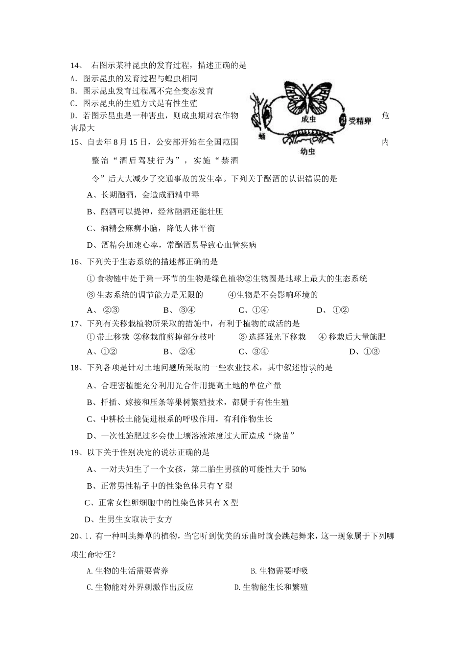 2012生物会考模拟试卷_第3页