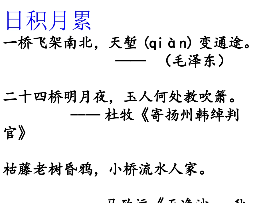 《桥之思》课件_第2页