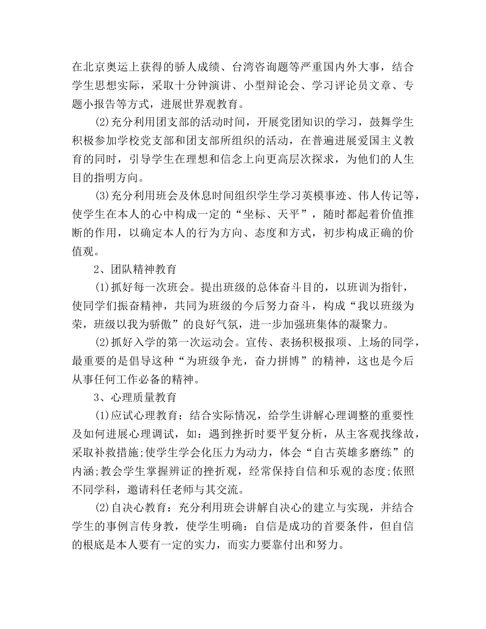 七年级班主任工作参考计划2020 _第2页