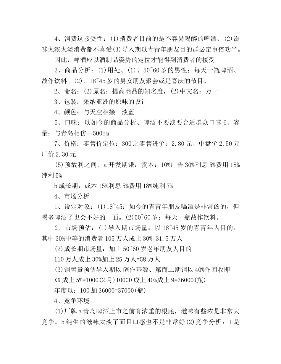 啤酒广告策划书范文 _第2页