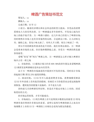 啤酒广告策划书范文 