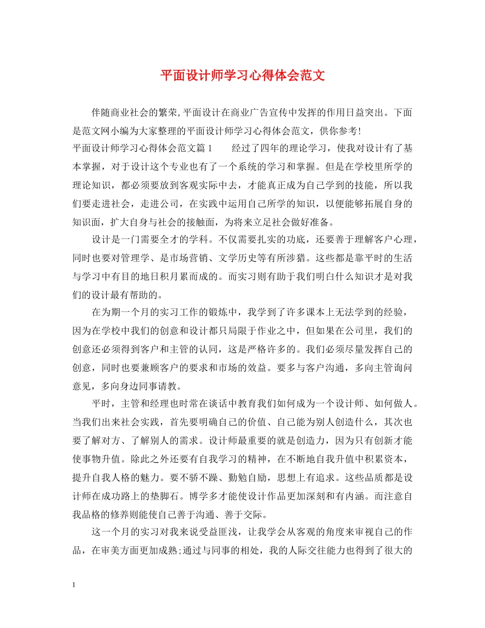 平面设计师学习心得体会范文 _第1页