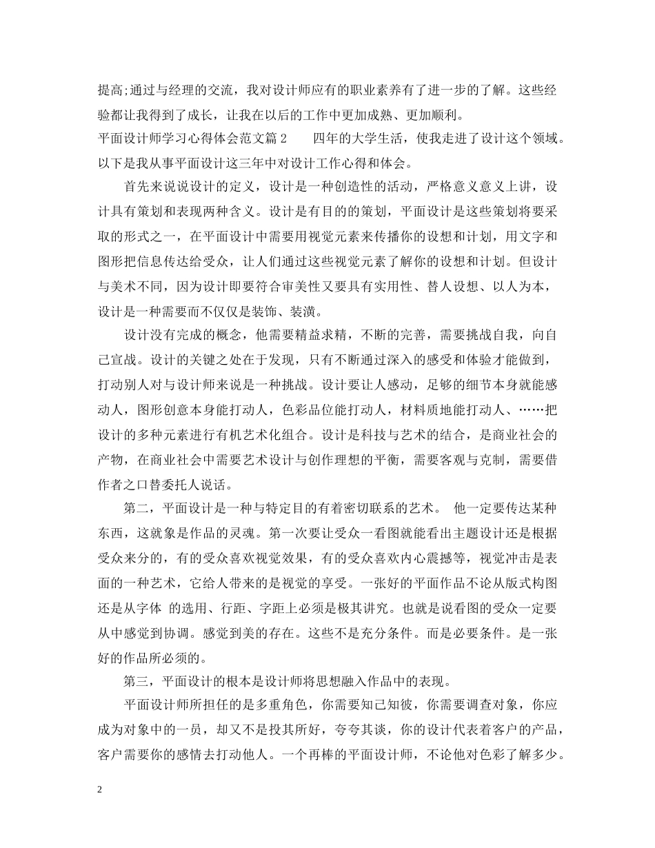 平面设计师学习心得体会范文 _第2页