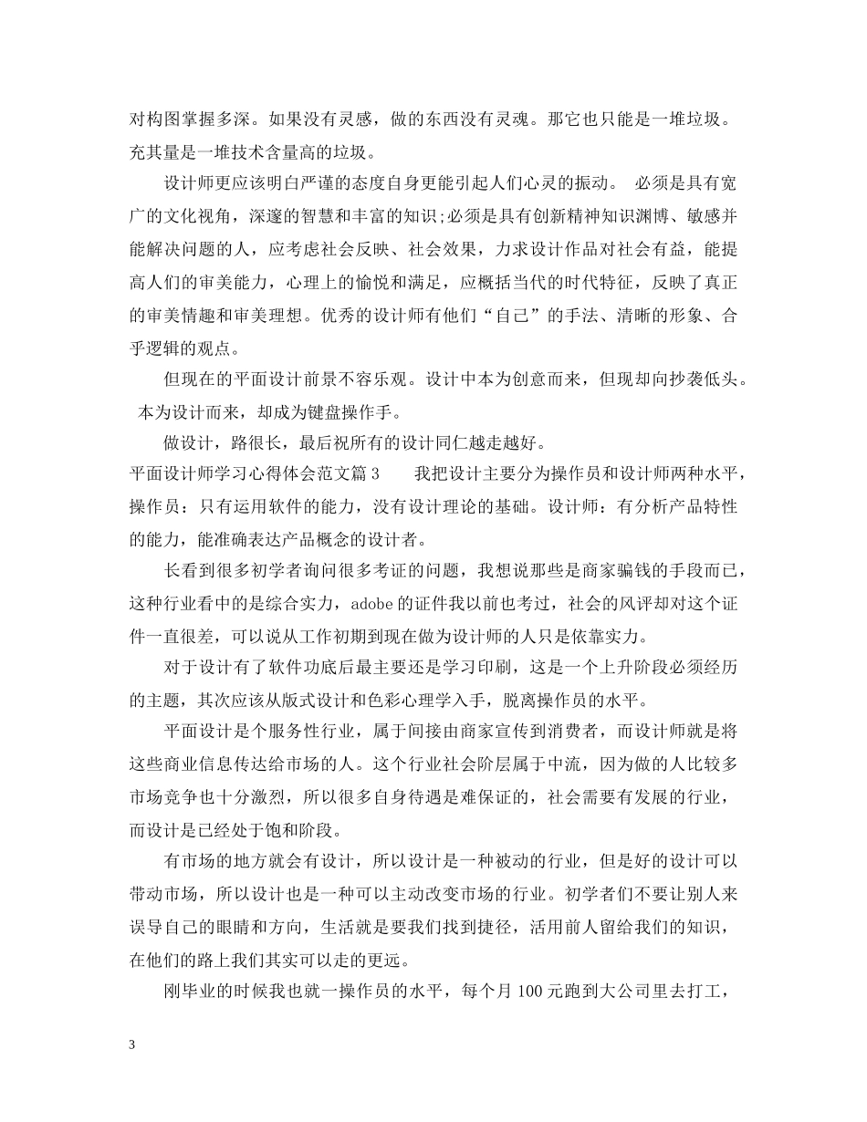 平面设计师学习心得体会范文 _第3页