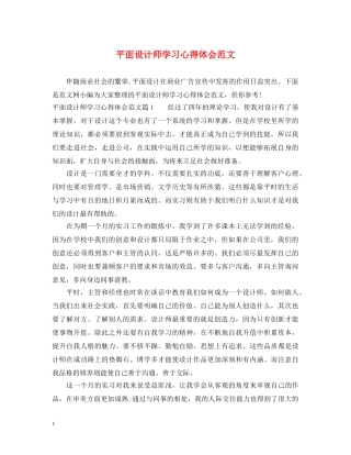平面设计师学习心得体会范文 