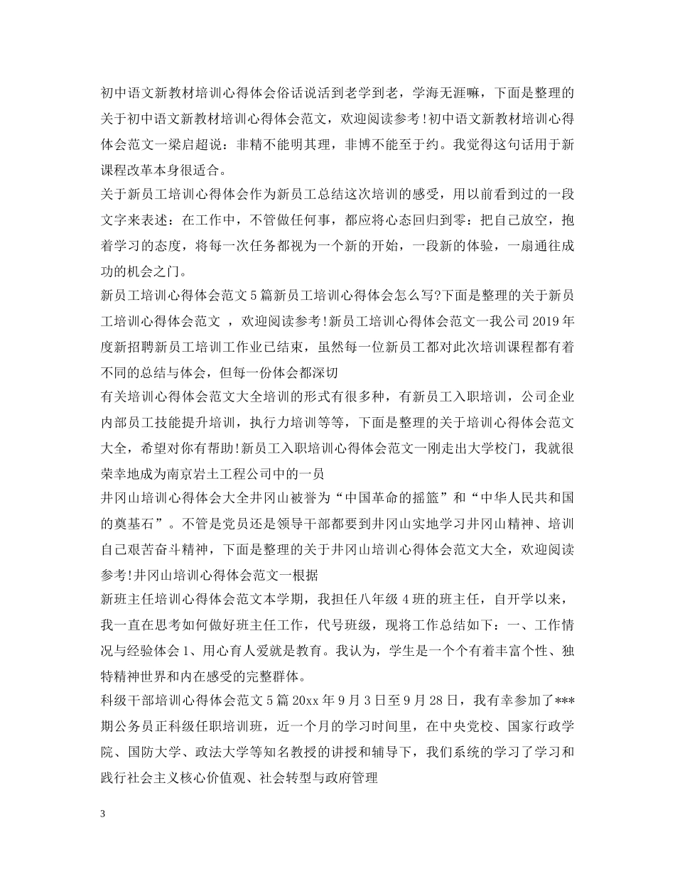 培训心得体会100篇 _第3页