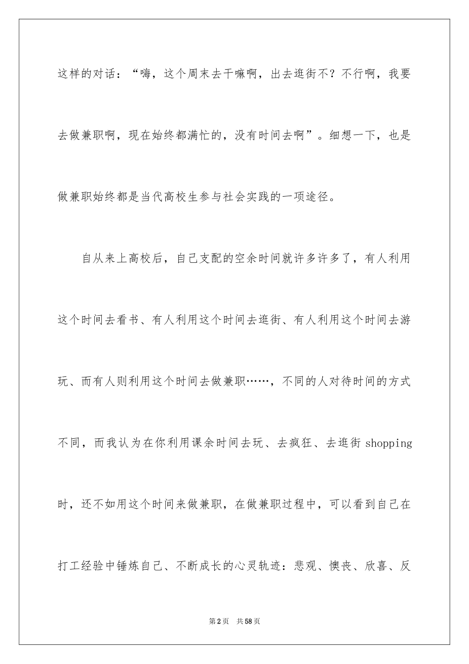 2024大学生兼职心得体会_1_第2页