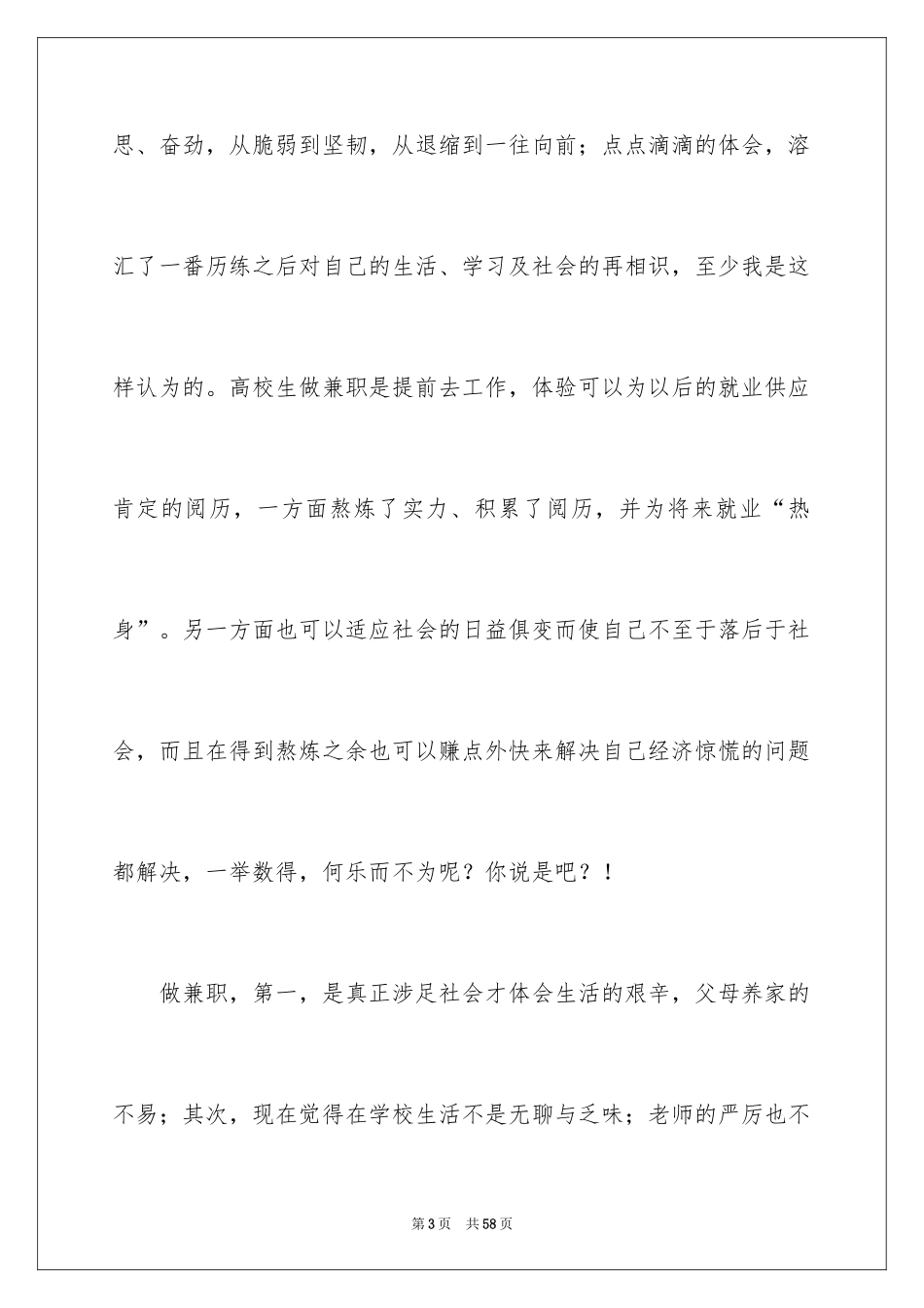 2024大学生兼职心得体会_1_第3页