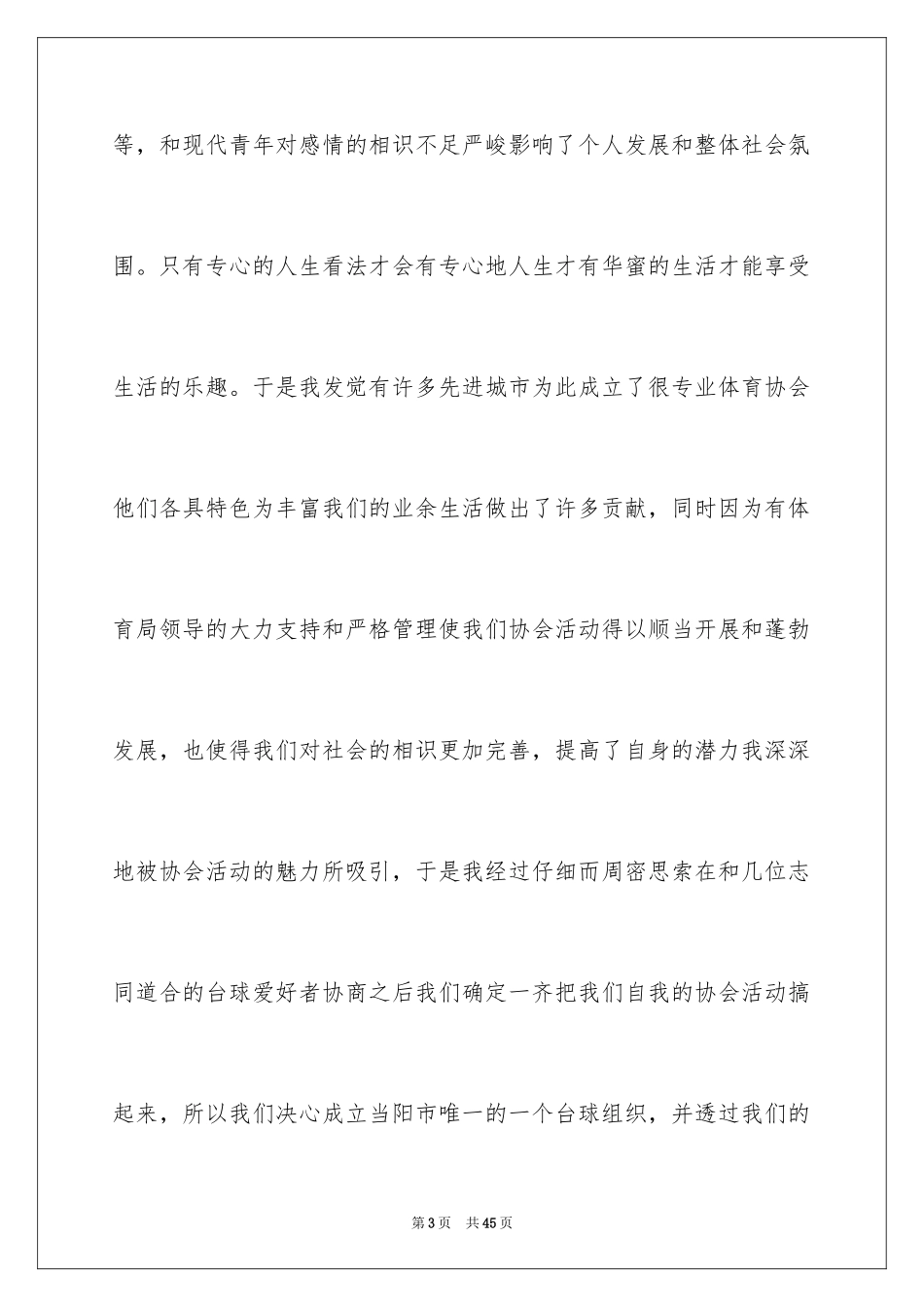2024协会申请书_1_第3页
