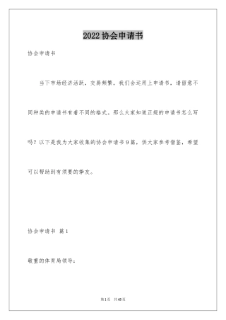 2024协会申请书_1