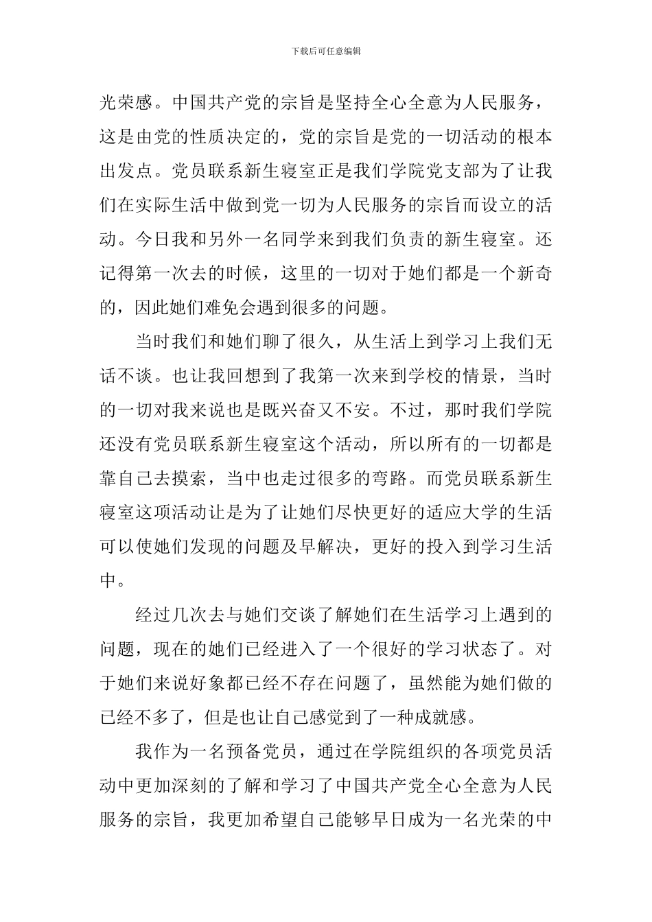 2024预备党员思想汇报五篇_第3页