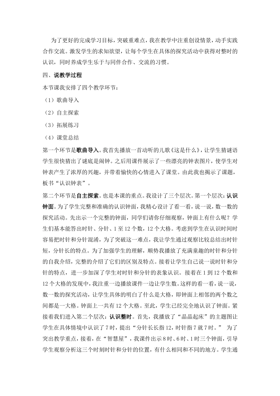 认识钟表说课稿_第2页
