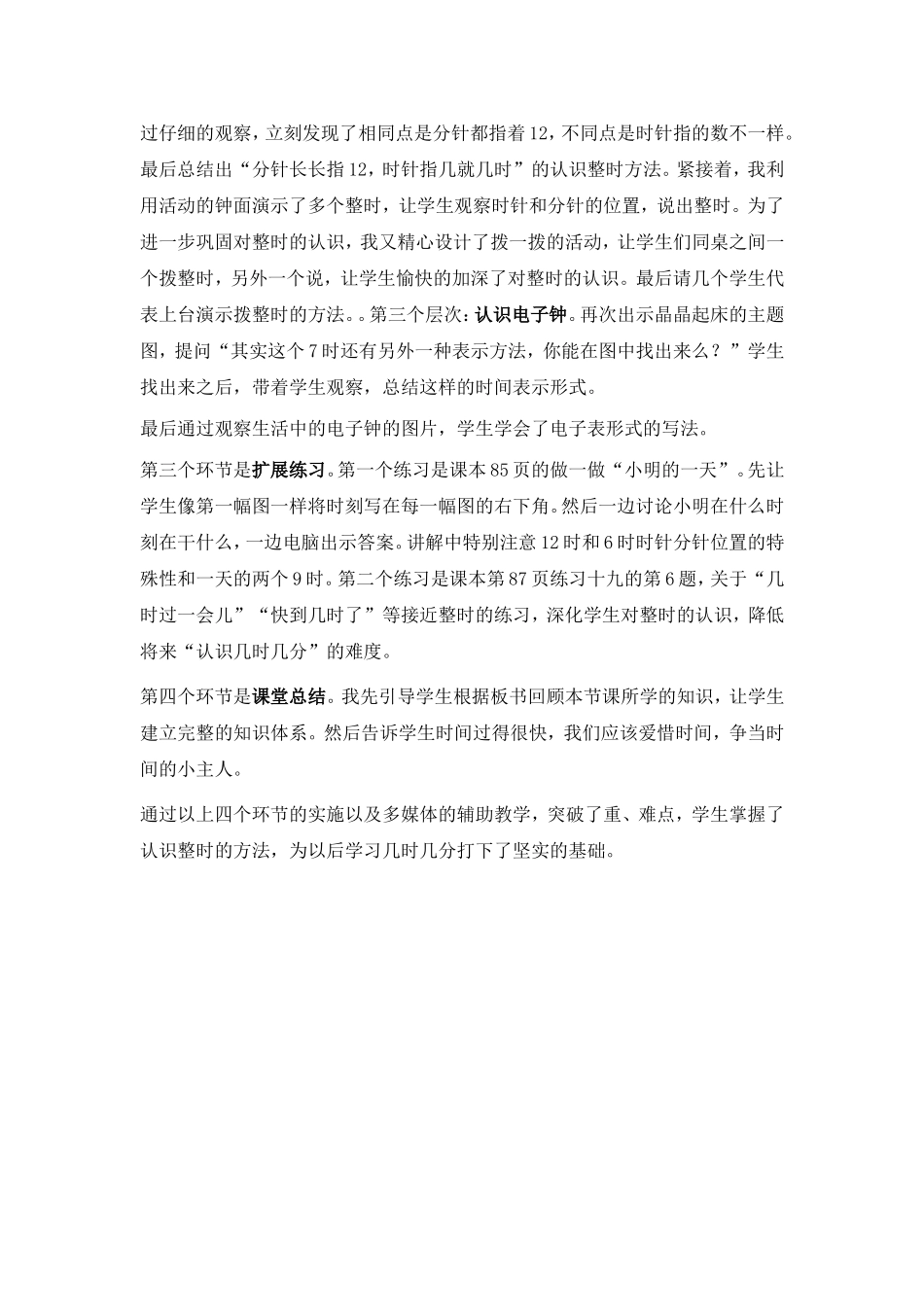 认识钟表说课稿_第3页