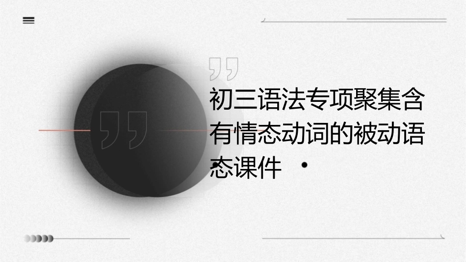 初三语法专项聚集含有情态动词的被动语态课件_第1页