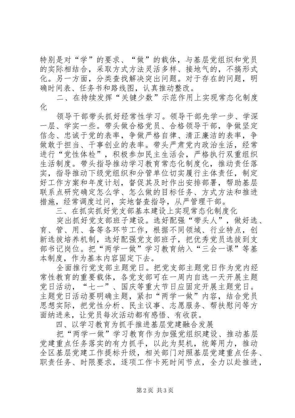 学习贯彻”两学一做”学习教育常态化制度化工作总结 _第2页
