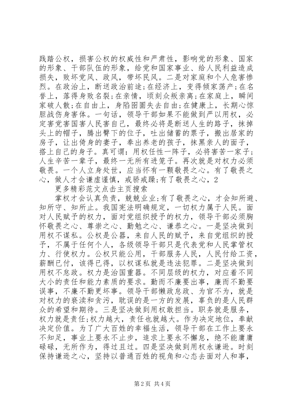 学习严以用权体会心得：严以用权不逾规矩_第2页