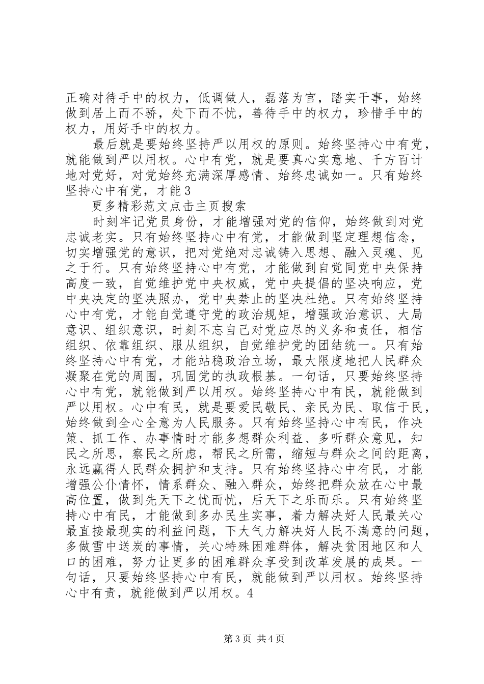 学习严以用权体会心得：严以用权不逾规矩_第3页
