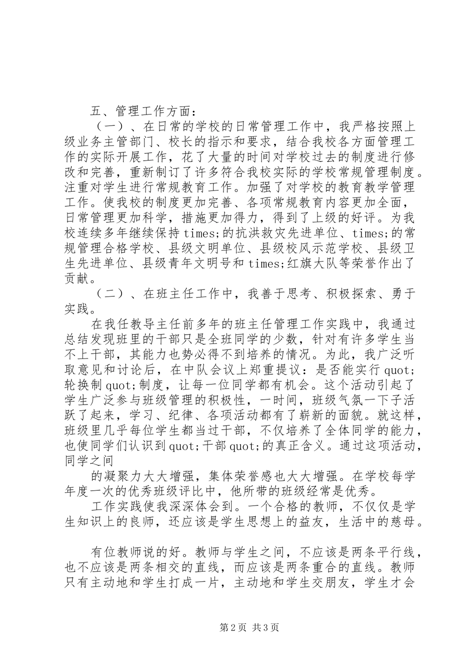 优秀教师个人总结 _第2页