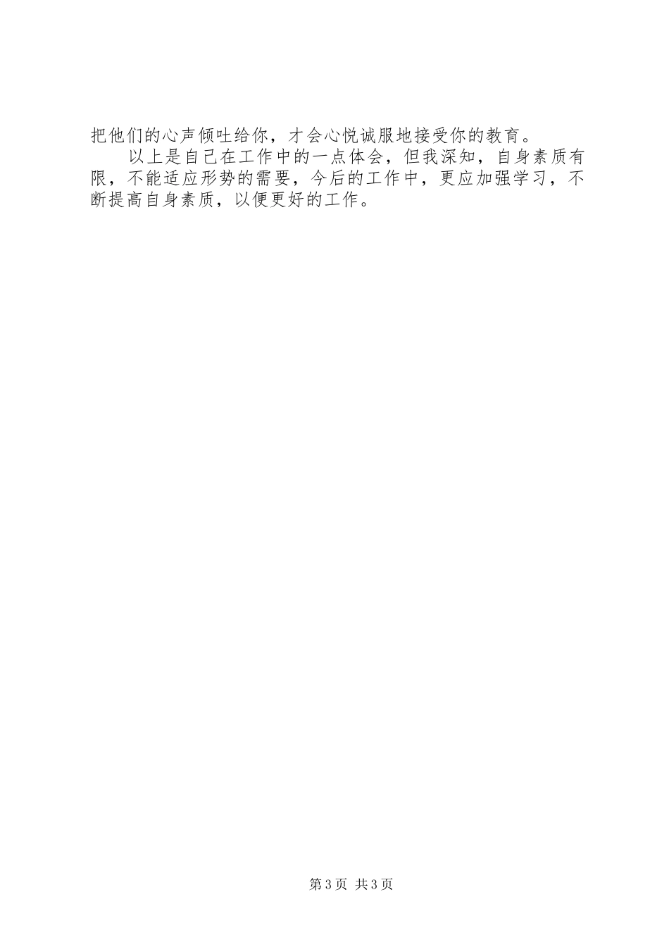 优秀教师个人总结 _第3页