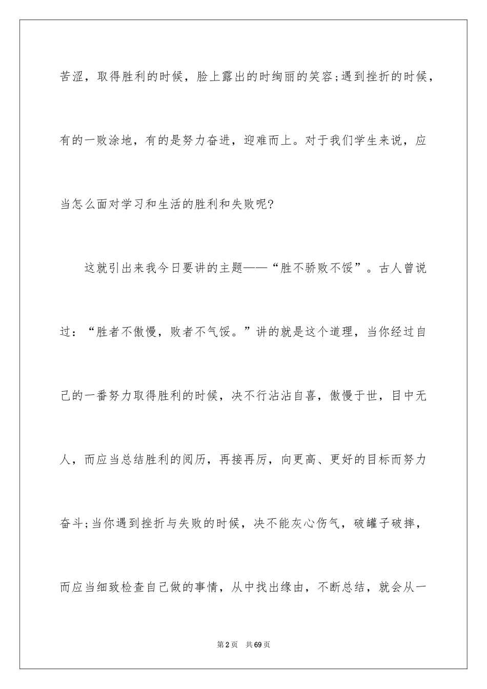 2024励志演讲稿_1518_第2页