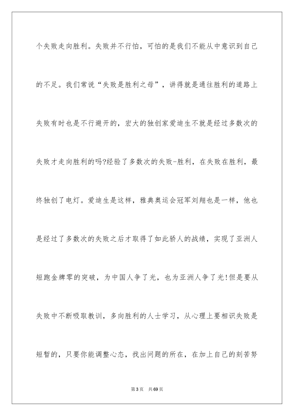 2024励志演讲稿_1518_第3页