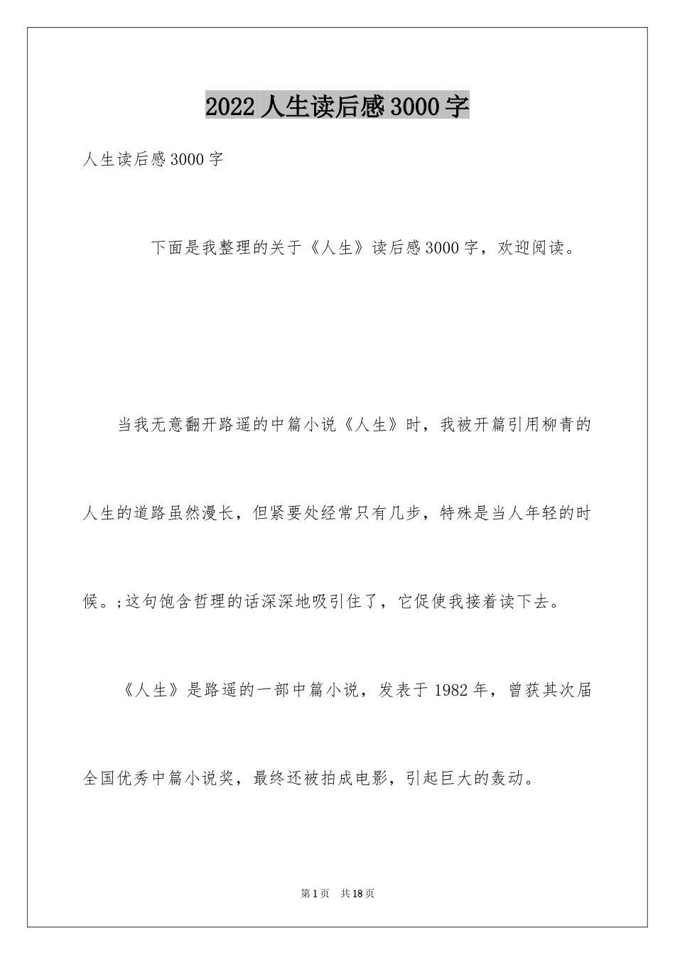 2024人生读后感3000字_第1页