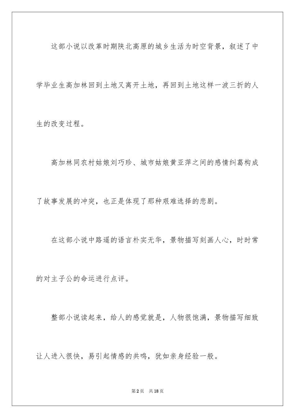 2024人生读后感3000字_第2页