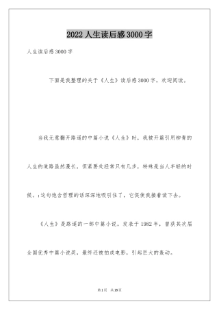 2024人生读后感3000字