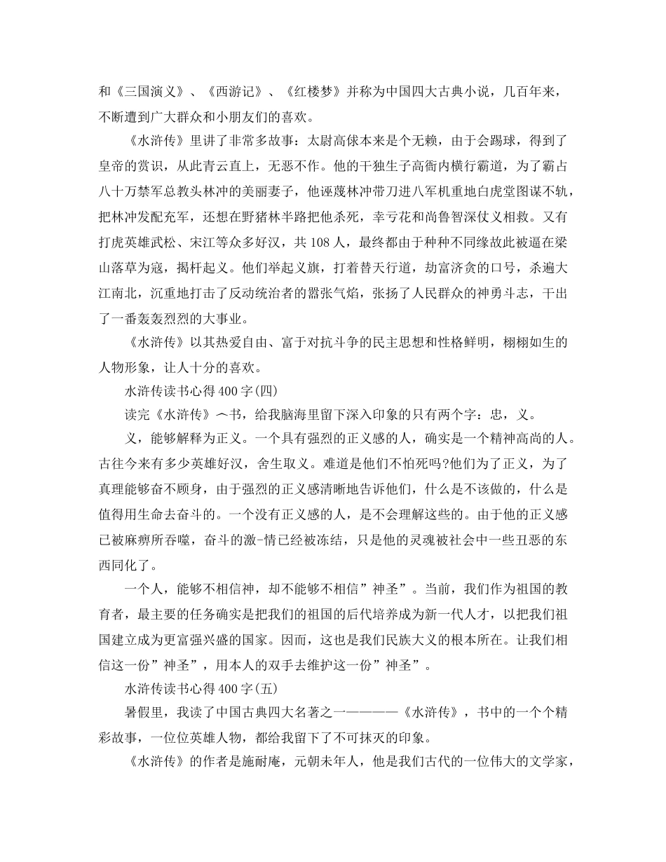 水浒传读书参考心得400字五篇 _第2页