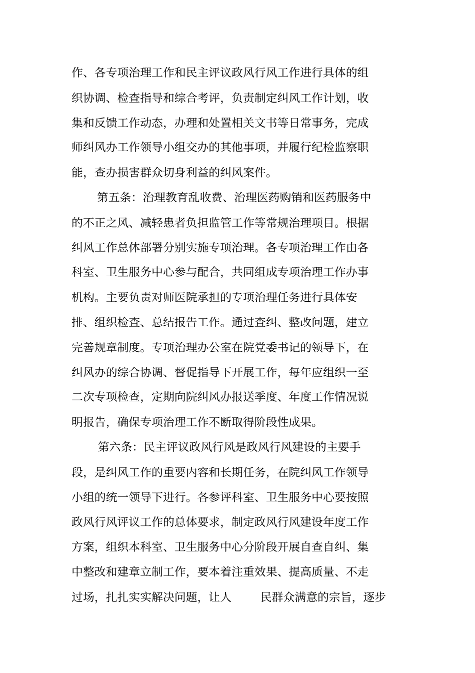 医院纠风工作责任制度_第2页