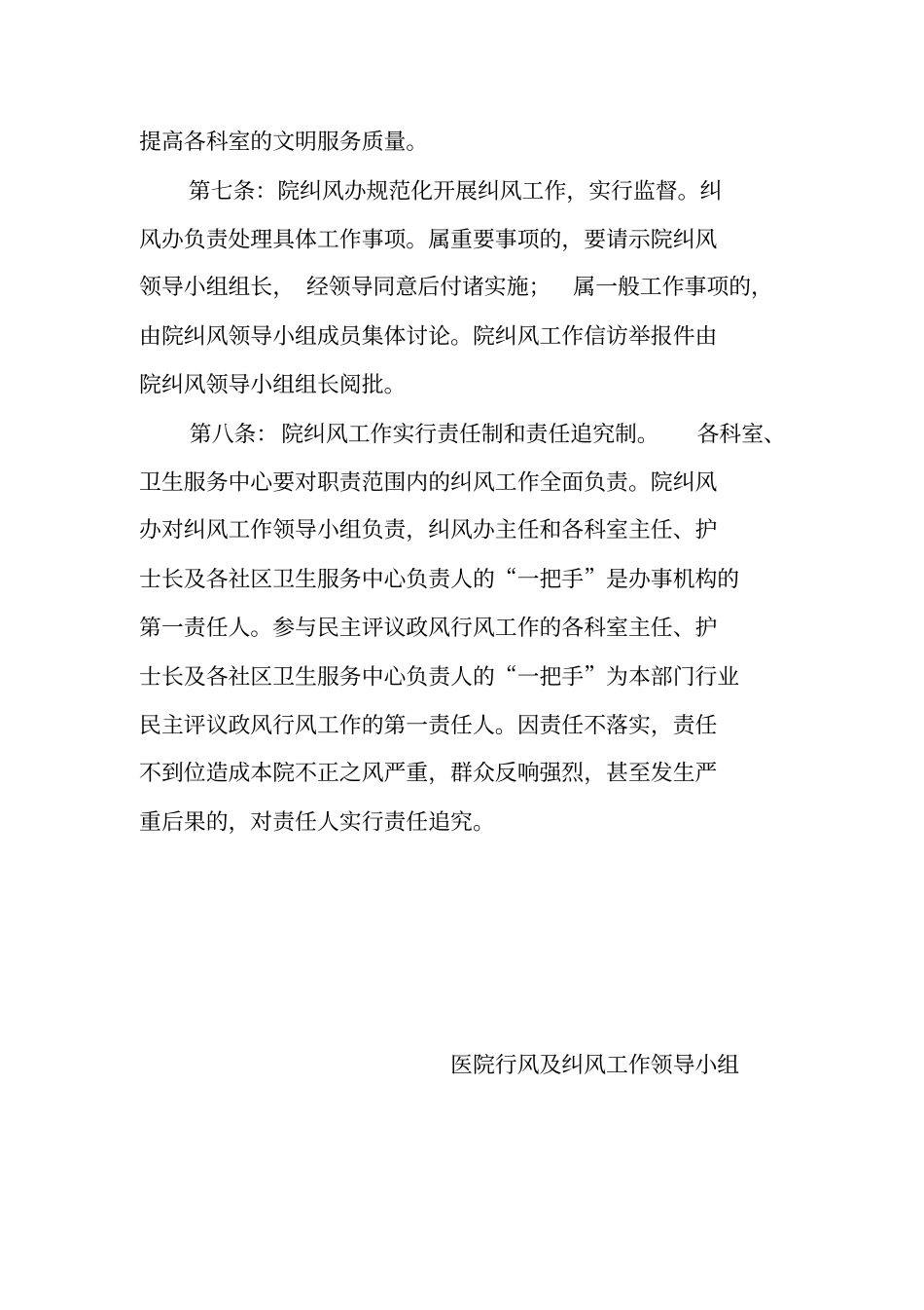 医院纠风工作责任制度_第3页