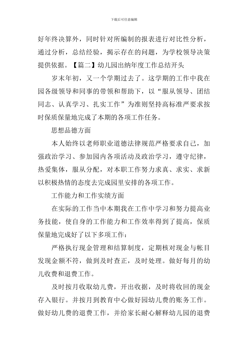 幼儿园出纳年度工作总结开头_第2页