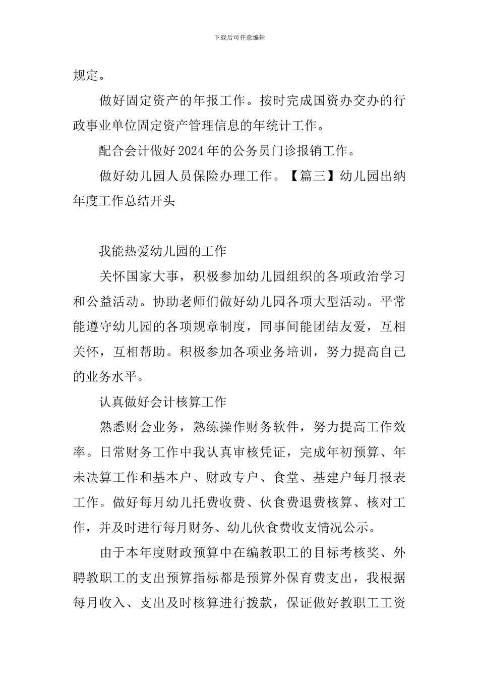 幼儿园出纳年度工作总结开头_第3页