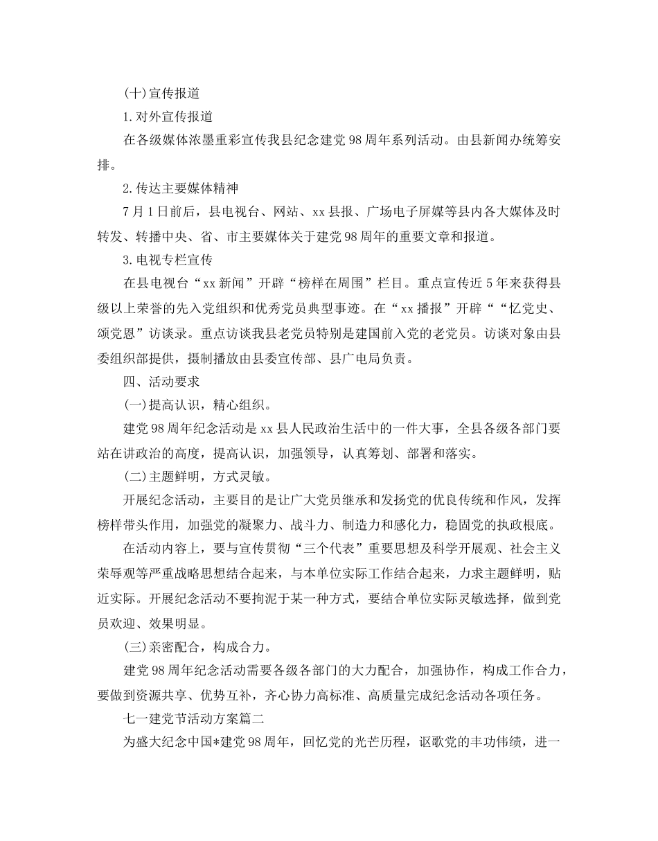 七一建党节的活动方案五篇 _第3页