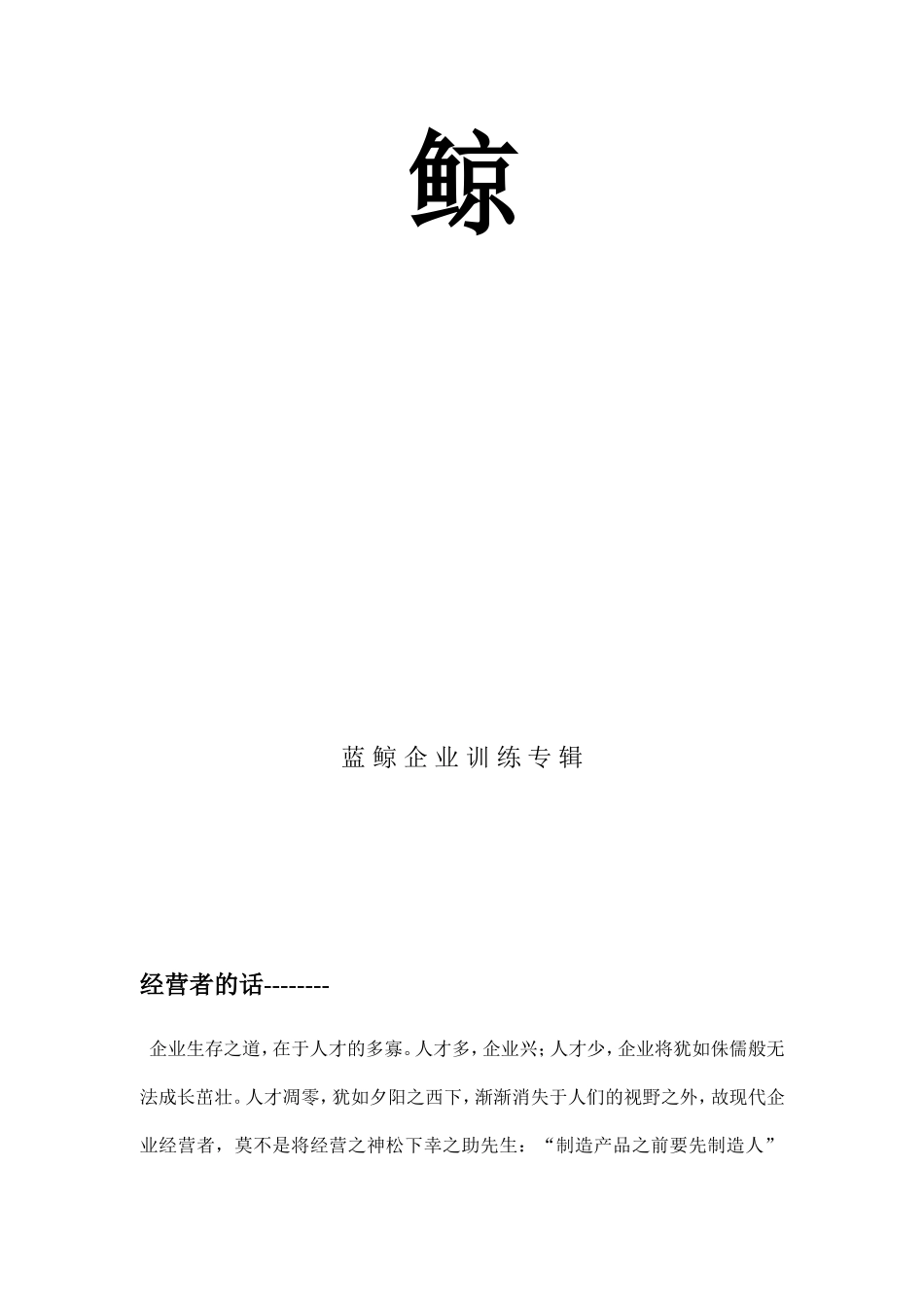 蓝鲸企职员训练课程_第2页