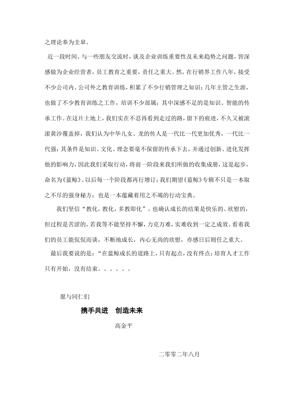 蓝鲸企职员训练课程_第3页