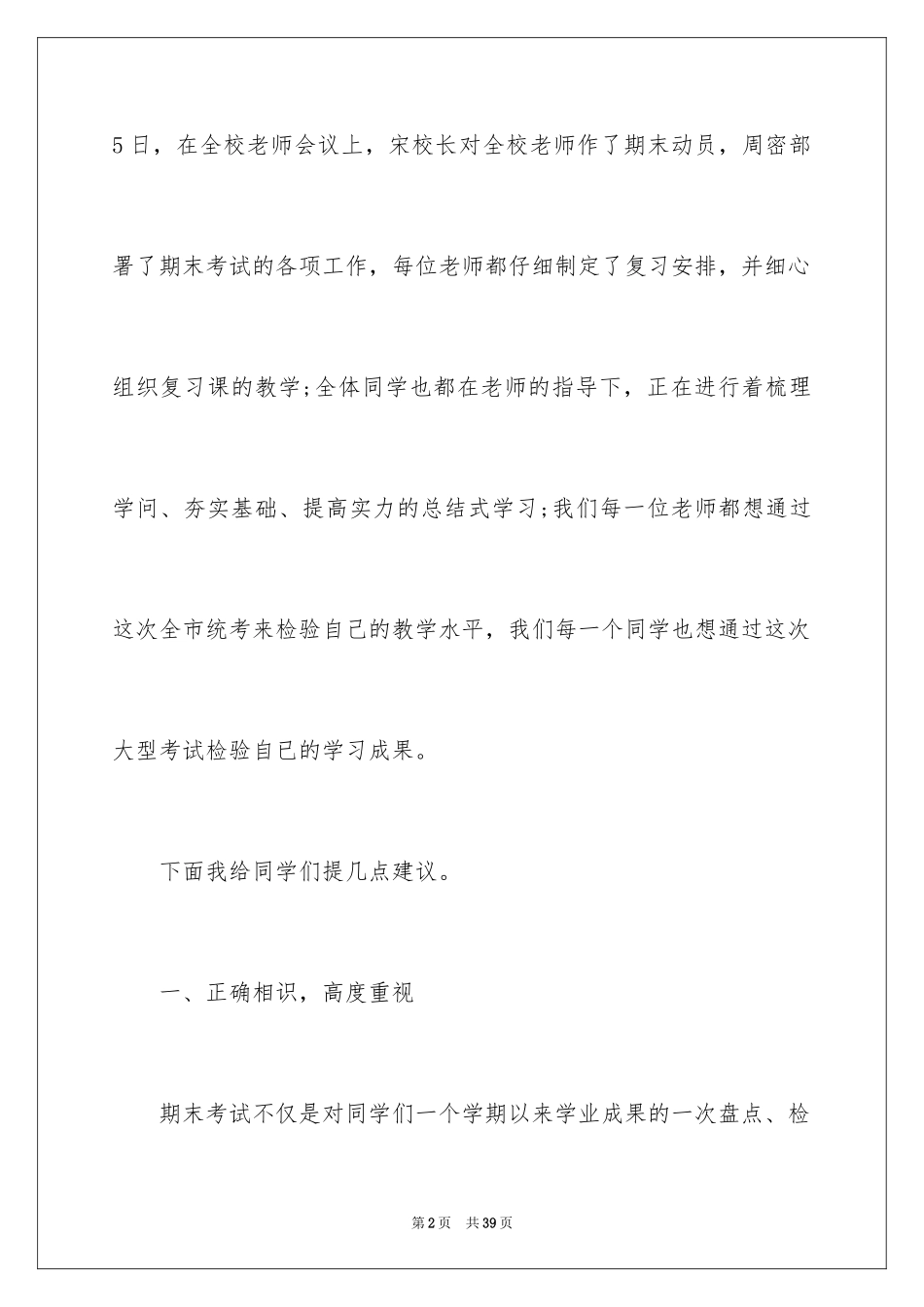 2024冲刺期末的动员讲话_第2页