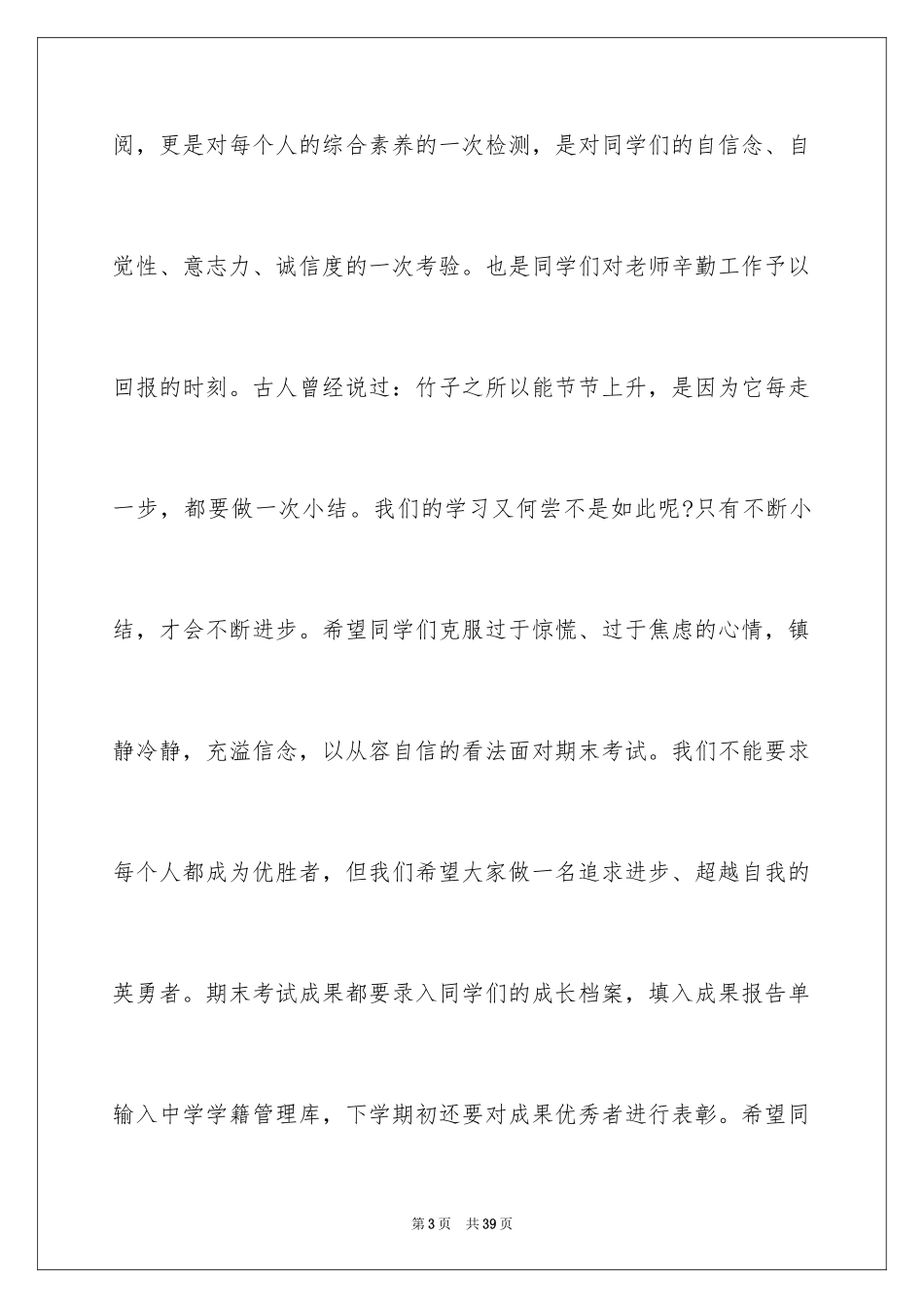 2024冲刺期末的动员讲话_第3页