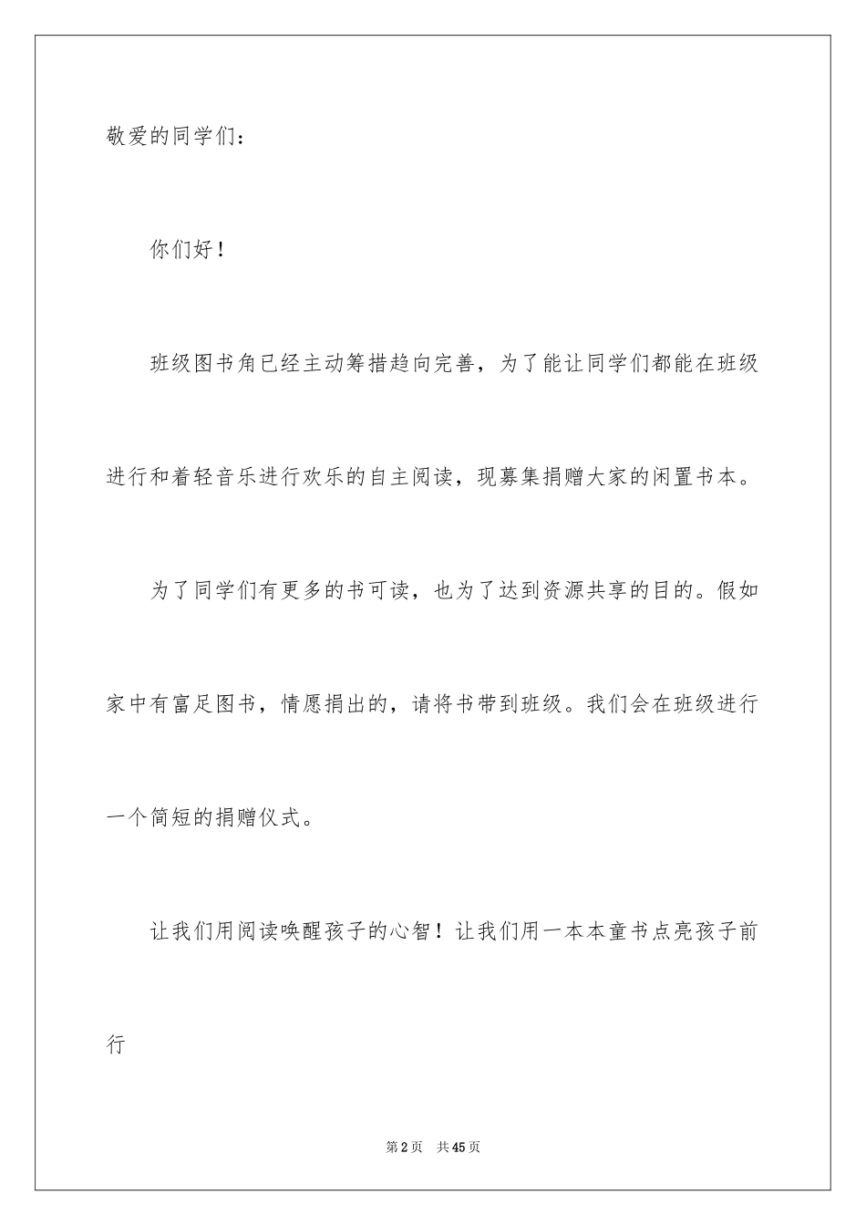 2024图书捐赠倡议书_2_第2页