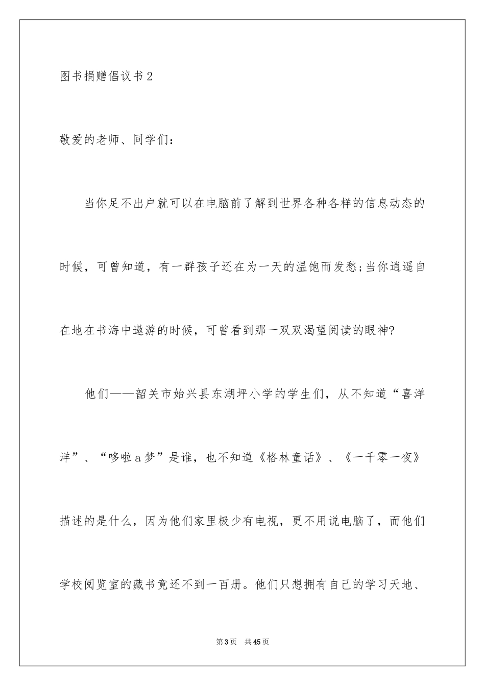 2024图书捐赠倡议书_2_第3页