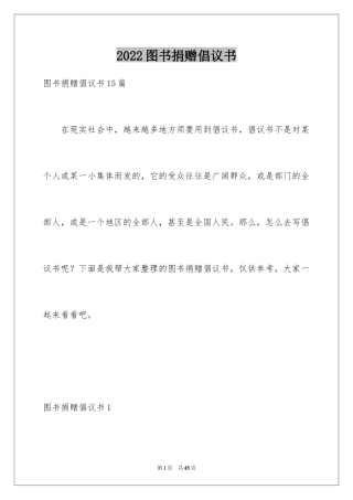 2024图书捐赠倡议书_2