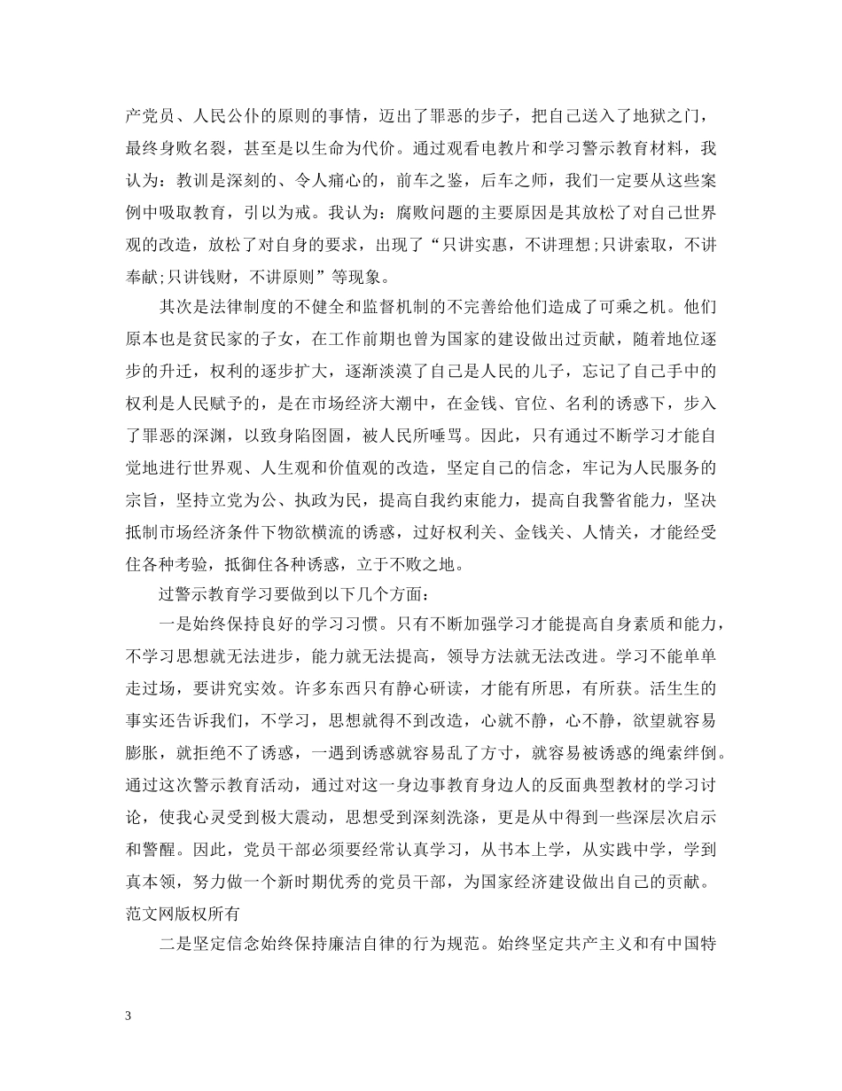 企业反腐倡廉警示教育心得体会3篇 _第3页