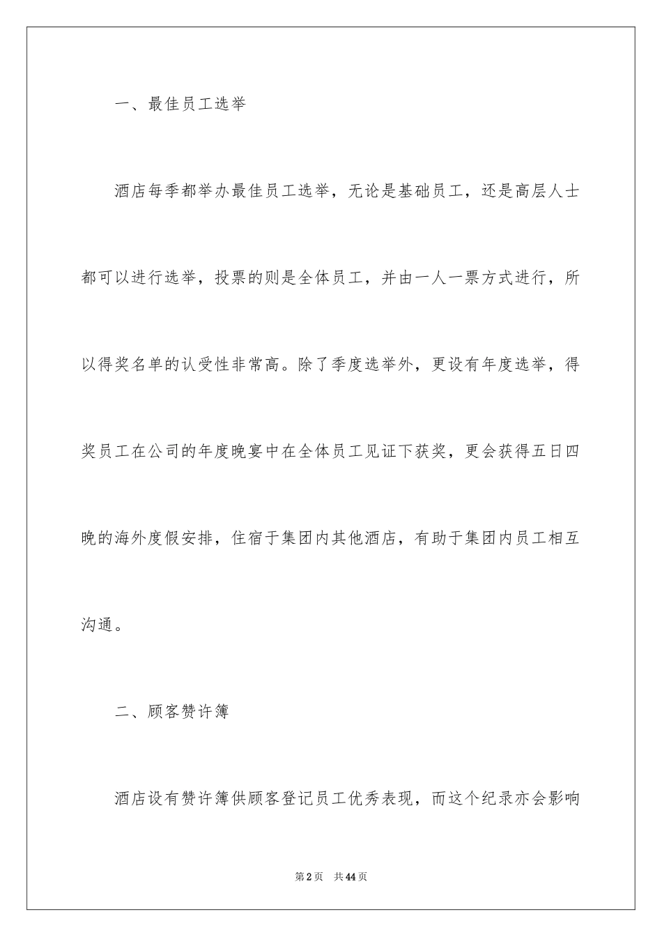 2024奖励方案_14_第2页