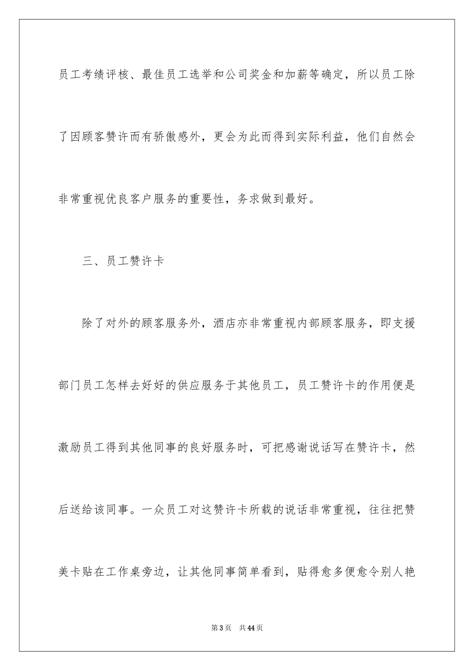 2024奖励方案_14_第3页