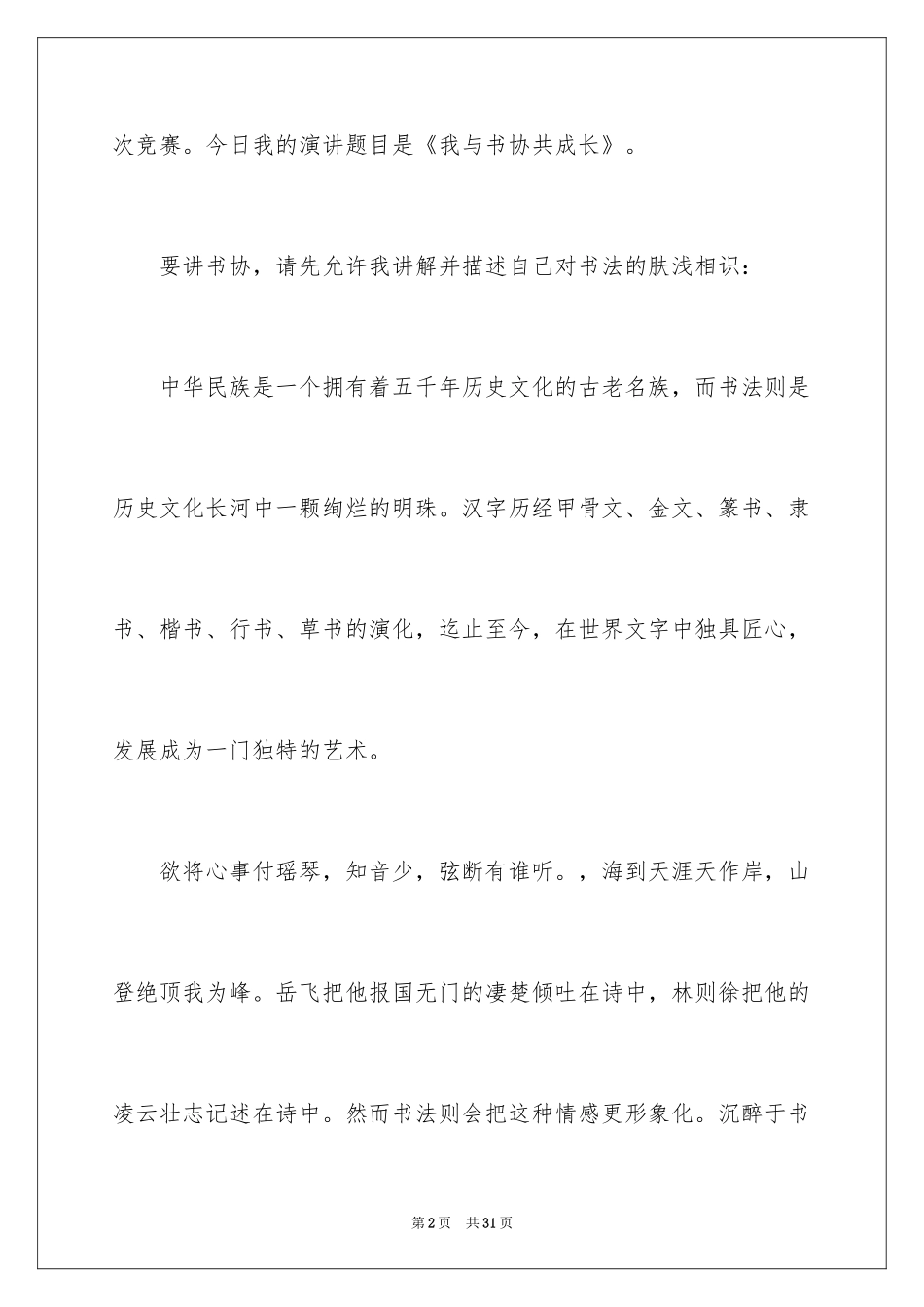 2024大学生演讲稿_1748_第2页