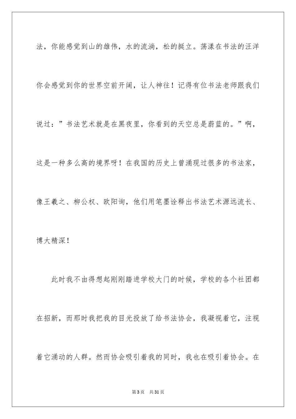 2024大学生演讲稿_1748_第3页
