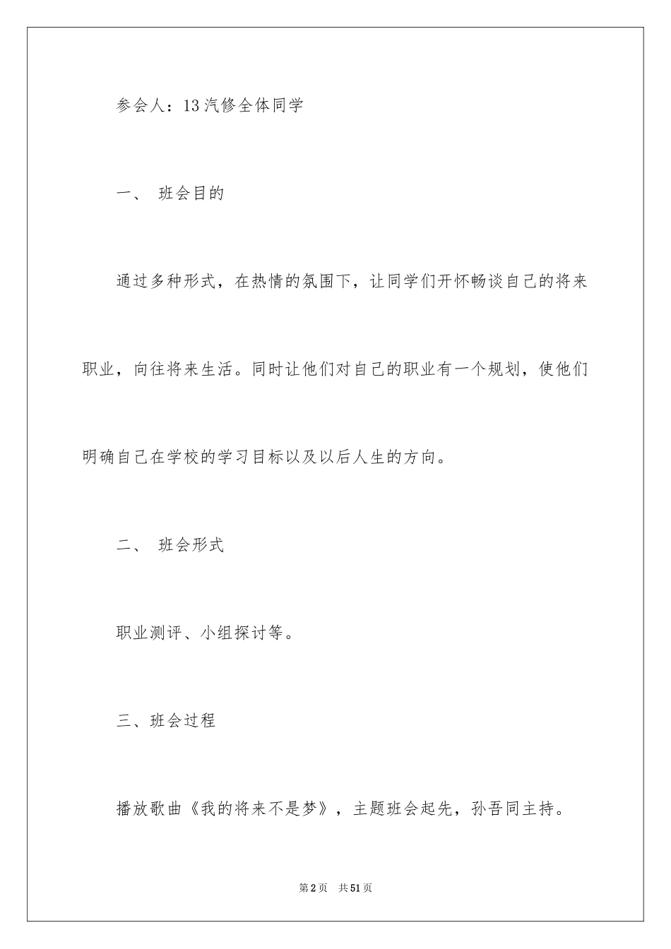 2024大学生职业规划_790_第2页