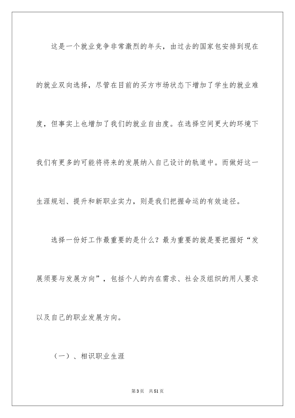 2024大学生职业规划_790_第3页