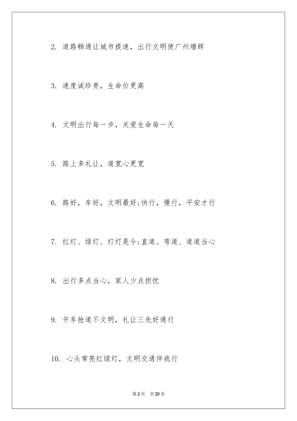 2024交通文明宣传口号_第2页